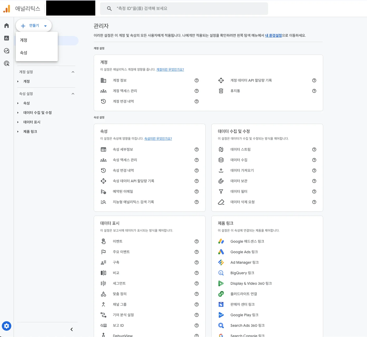 관리 > 만들기 > 속성 클릭