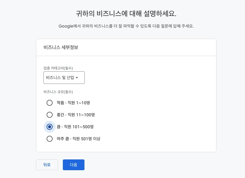 비즈니스 세부정보 입력