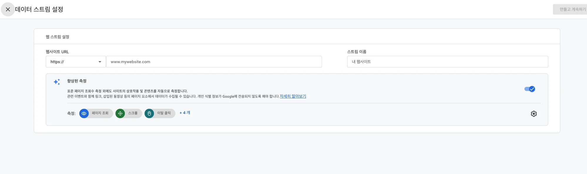 웹사이트 URL 정보 입력