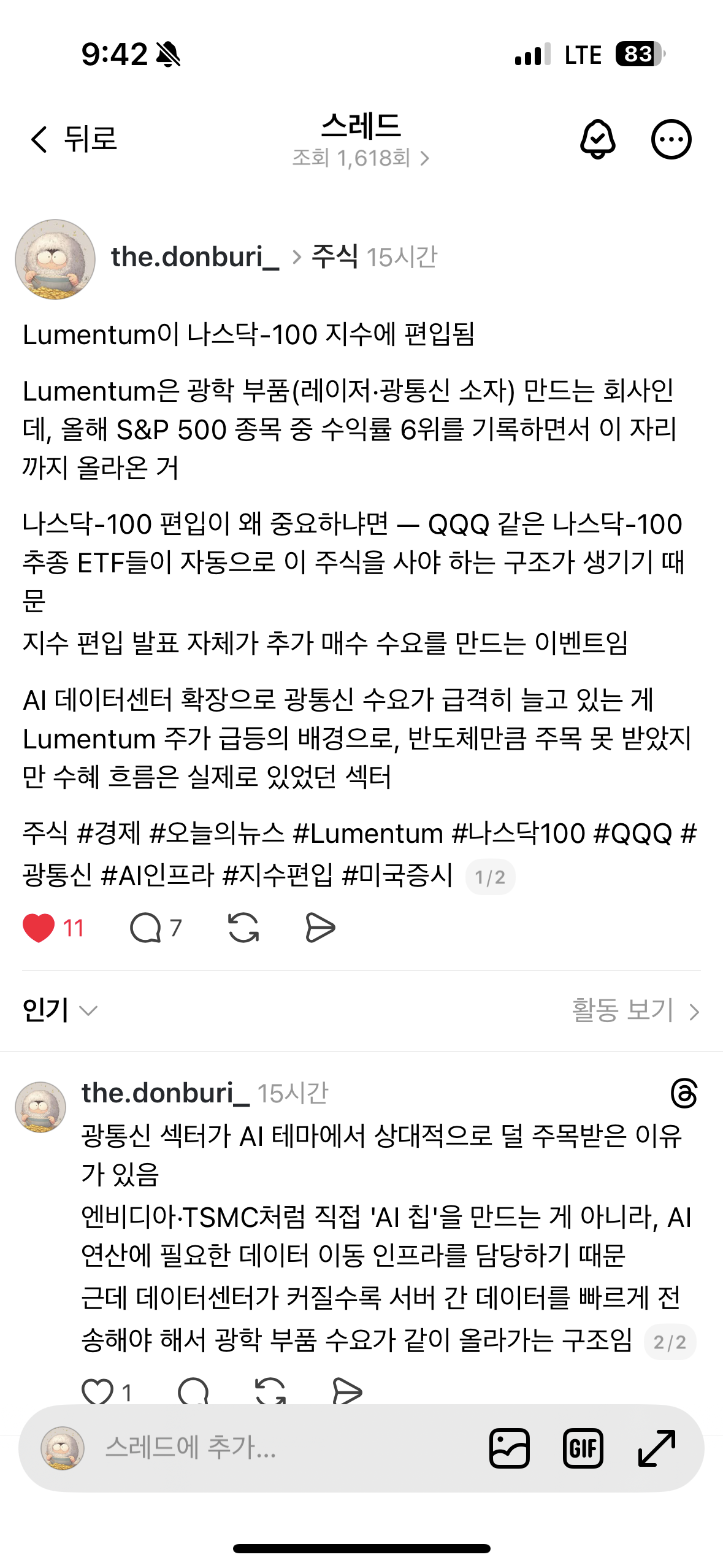 Cron이 자동으로 발행한 메인 + 답글 체인