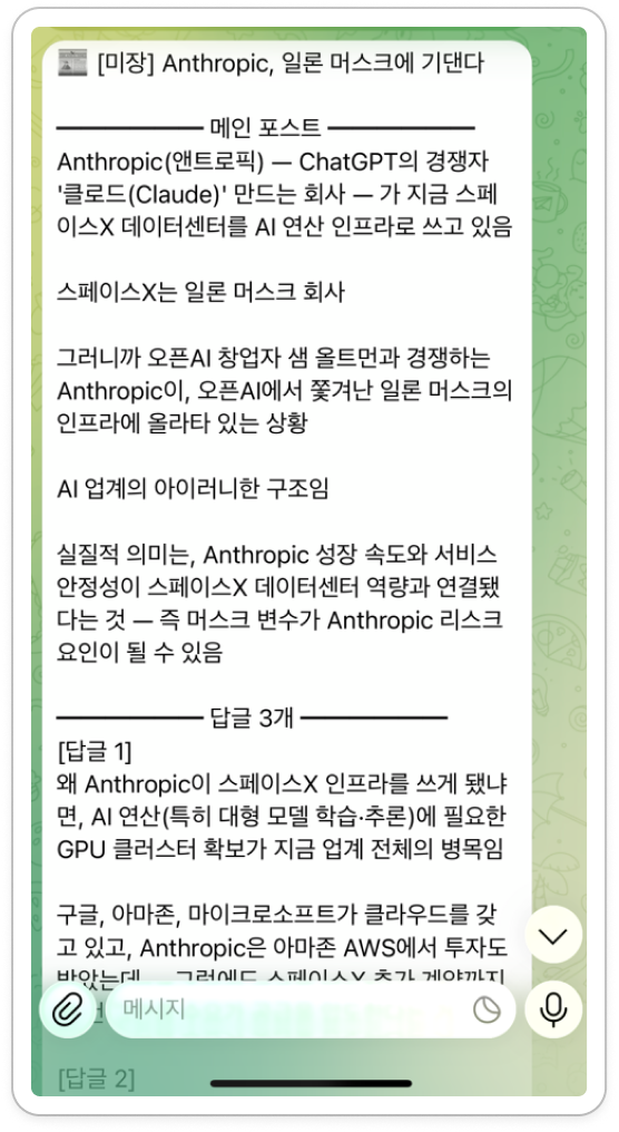 텔레그램 검수 메시지 — 이 시스템의 진짜 UI